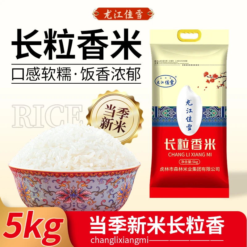 【超市同款】正宗东北稻香新米长粒香米10斤20斤厂家直销大米批发