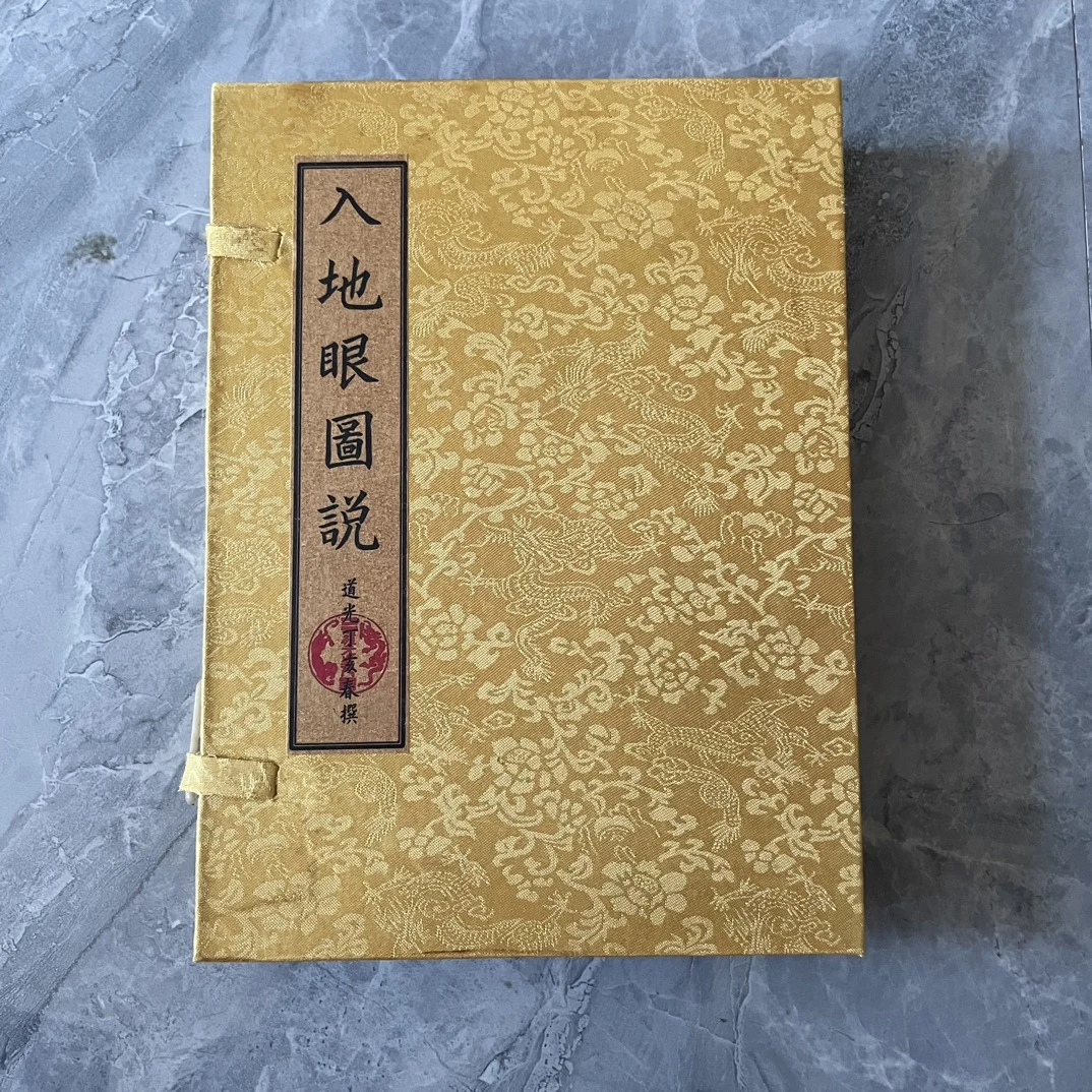 珍藏《入地眼图说共11本字迹清晰内容完整