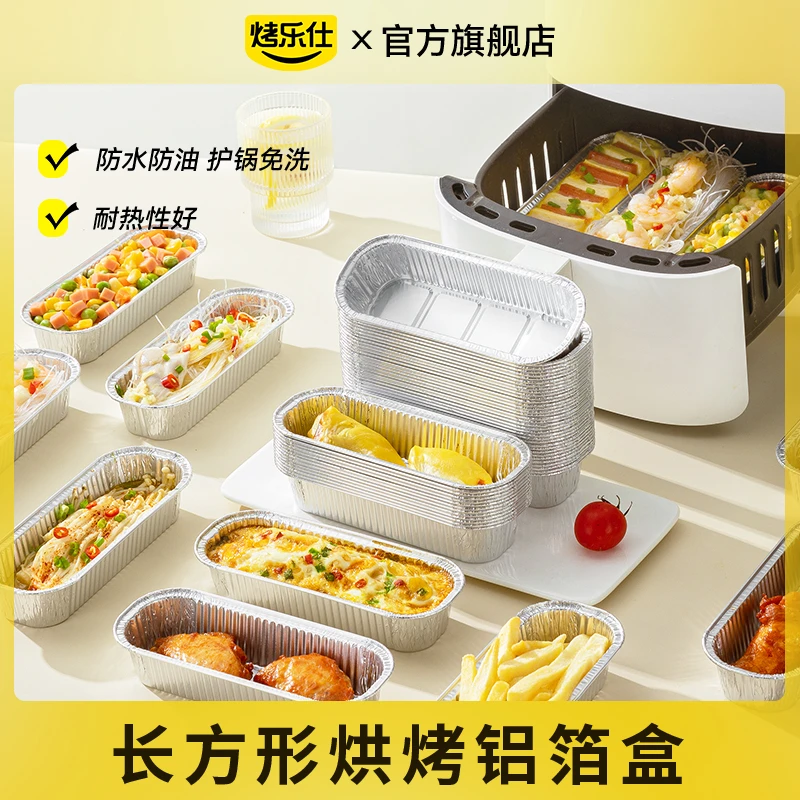 空气炸锅锡纸碗盒烤箱蛋糕烤榴莲锡纸盒家用一次性长方形铝箔盒