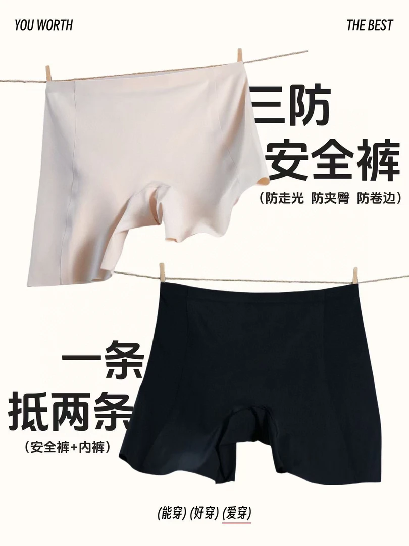 有货猫小主#A0511爆款高品质无痕安全裤（两条装）