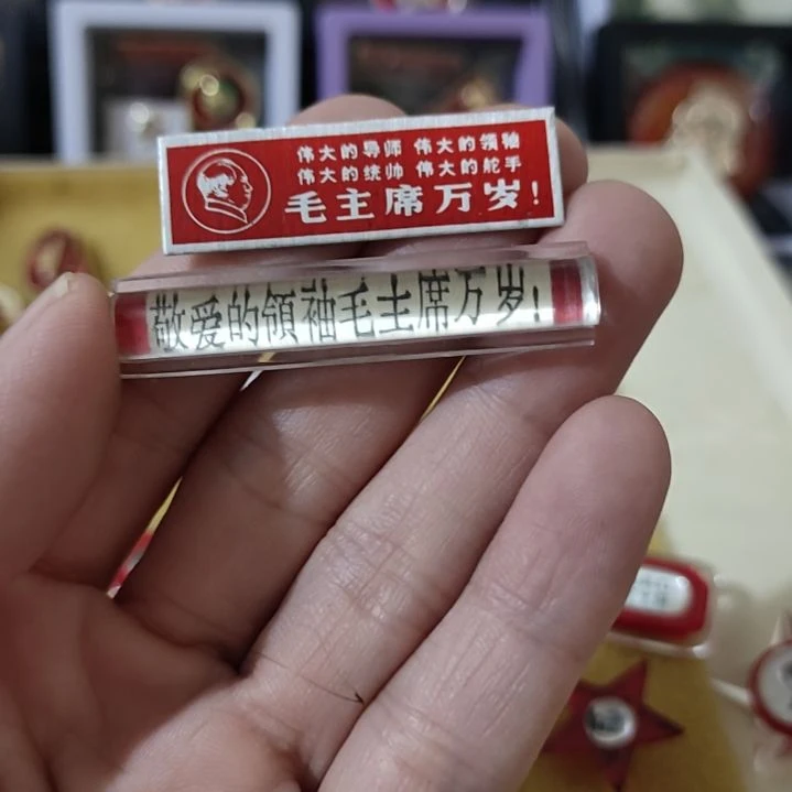 藕*像章收藏像章收藏