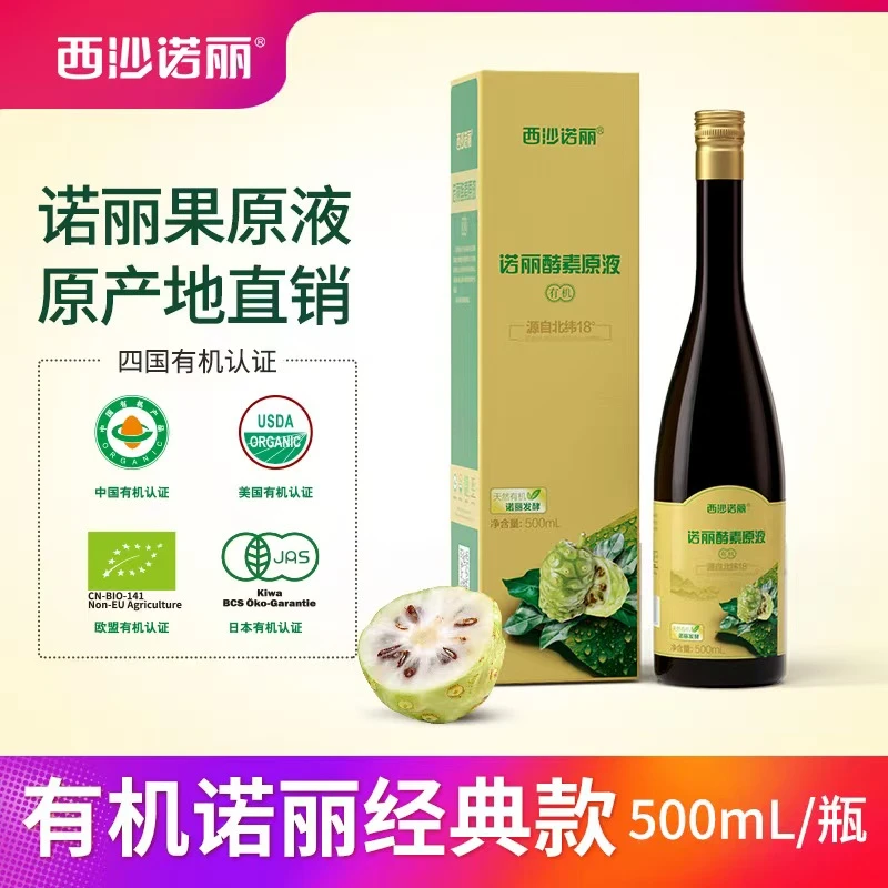 【家庭装】海南西沙诺丽果有机酵素原液500ml瓶 水果汁果蔬酵素