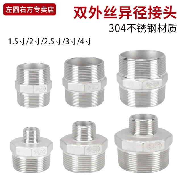 2寸转1.5寸双外丝直接变径接头304不锈钢4寸转3寸变2.5寸异径对丝