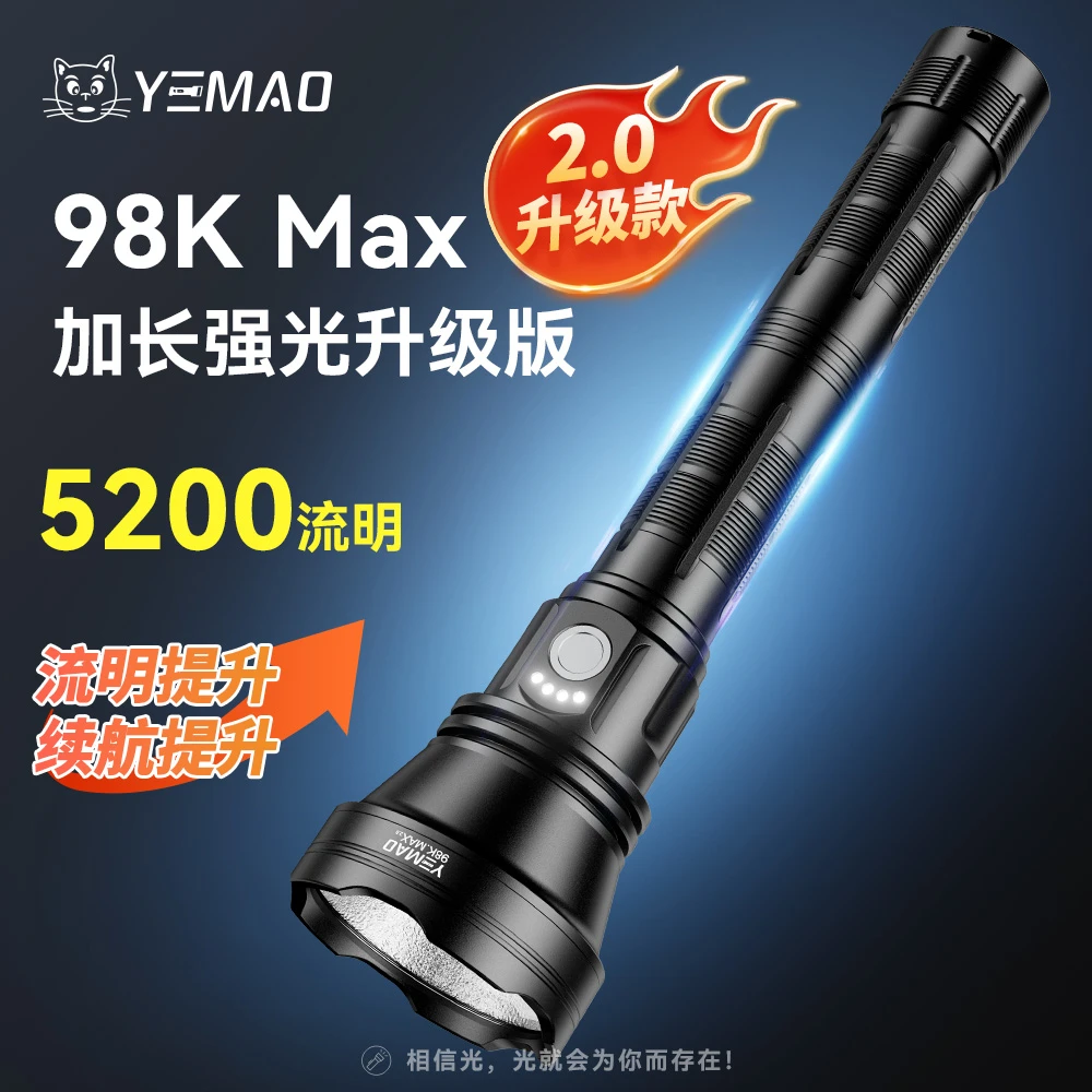 夜猫98K MAX 2.0 5200流明 远泛一体 户外便携强续航照明手电筒