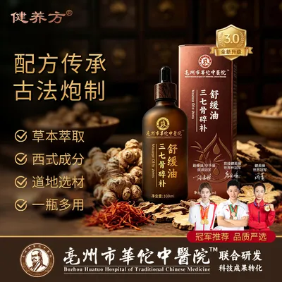 【亳州市华佗中医院】精华油健养方草本萃取中西结合全身可用-Z