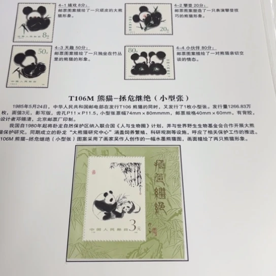 诸**家熊猫小型张贴片