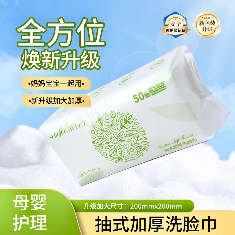 护肤专用母婴级家庭装洗脸巾优质加厚加宽/新疆包邮乌市发