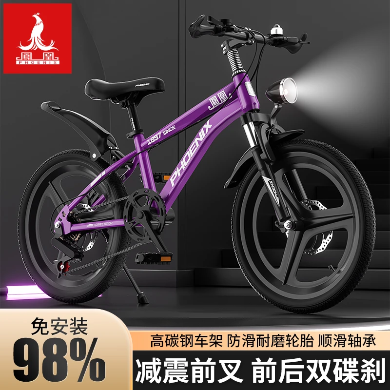 凤凰新款儿童自行车6-15岁男女孩学生减震变速碟刹公路山地自行车