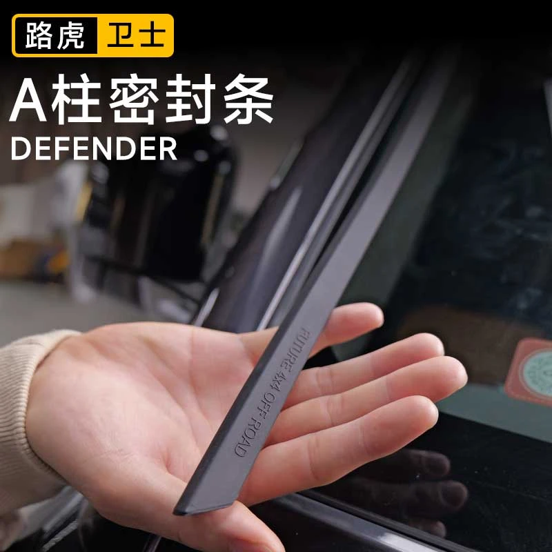 路虎卫士3M汽车车窗A柱密封胶条填缝防尘超静音降噪密封条