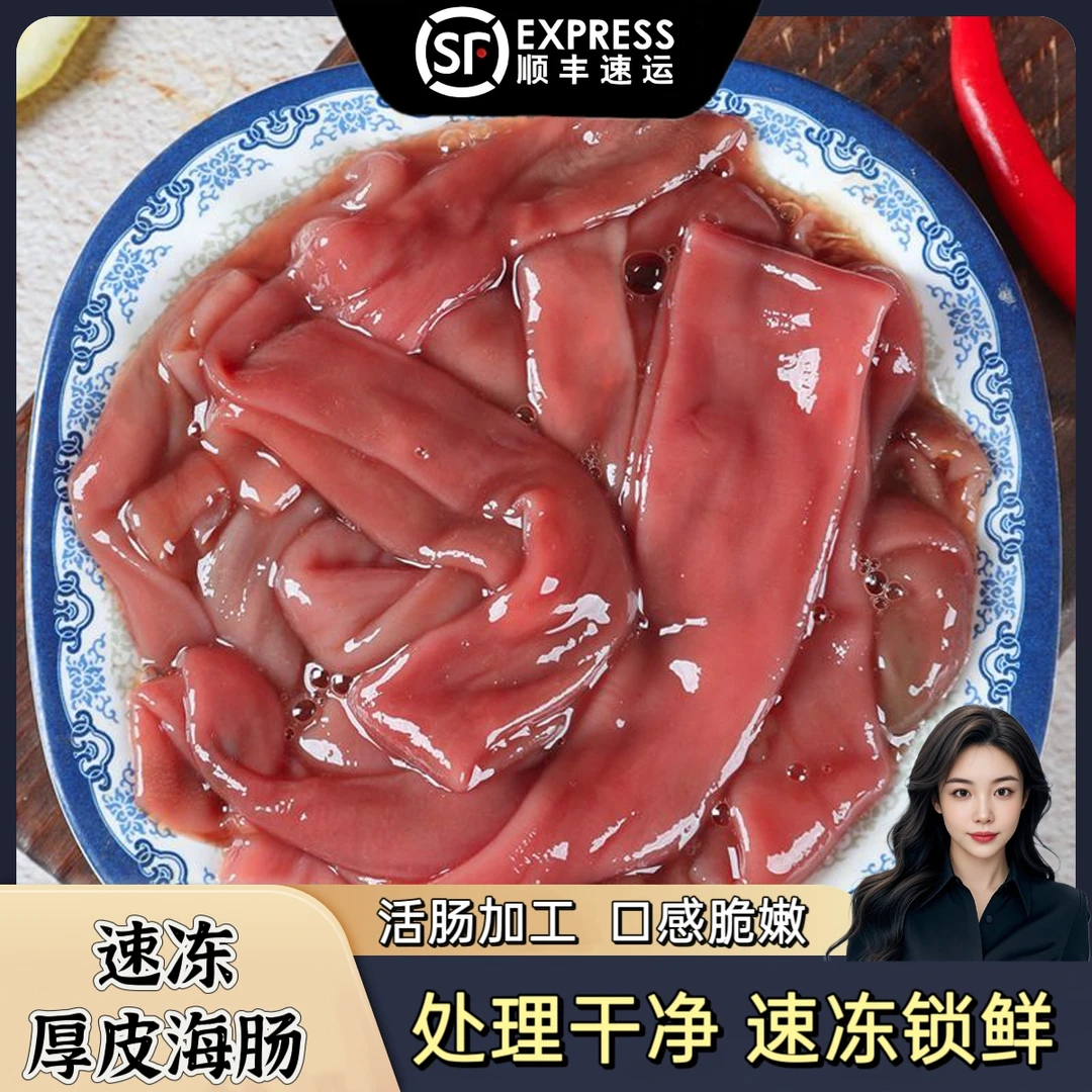 速冻厚皮海肠 每包200g 顺丰发货