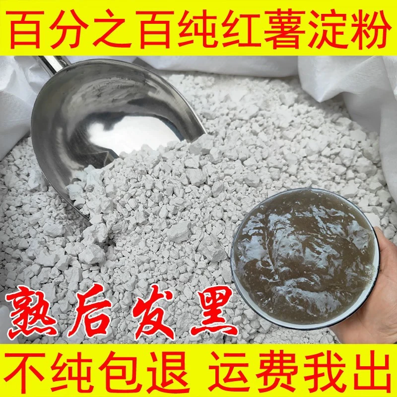 农家传统手工红薯淀粉