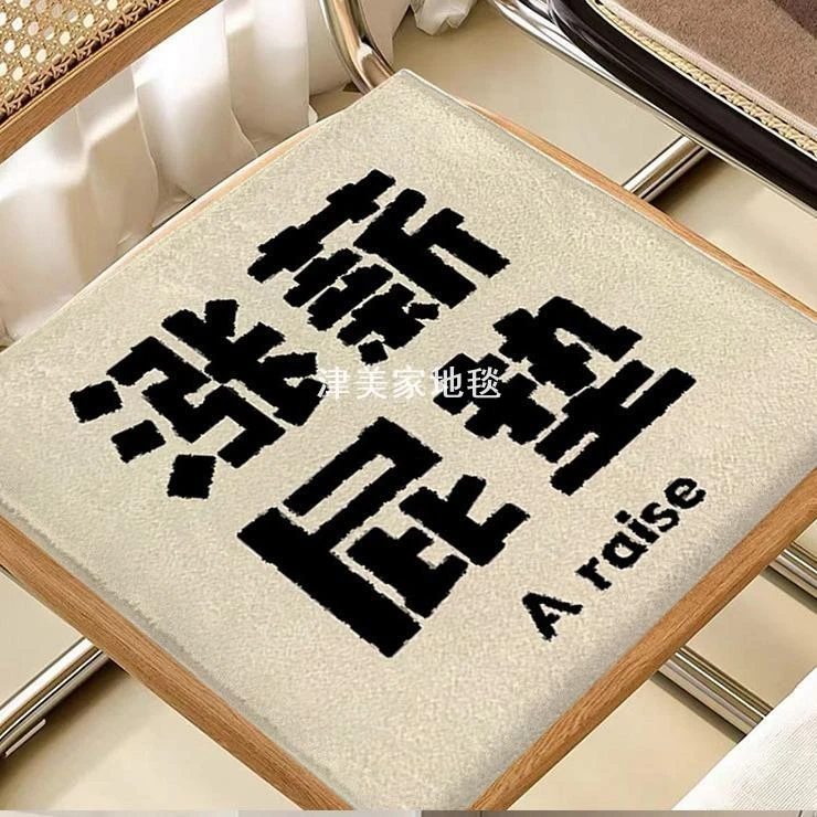 创意文字仿羊绒坐垫办公室久坐防滑垫家用耐脏好打理方形椅子屁垫