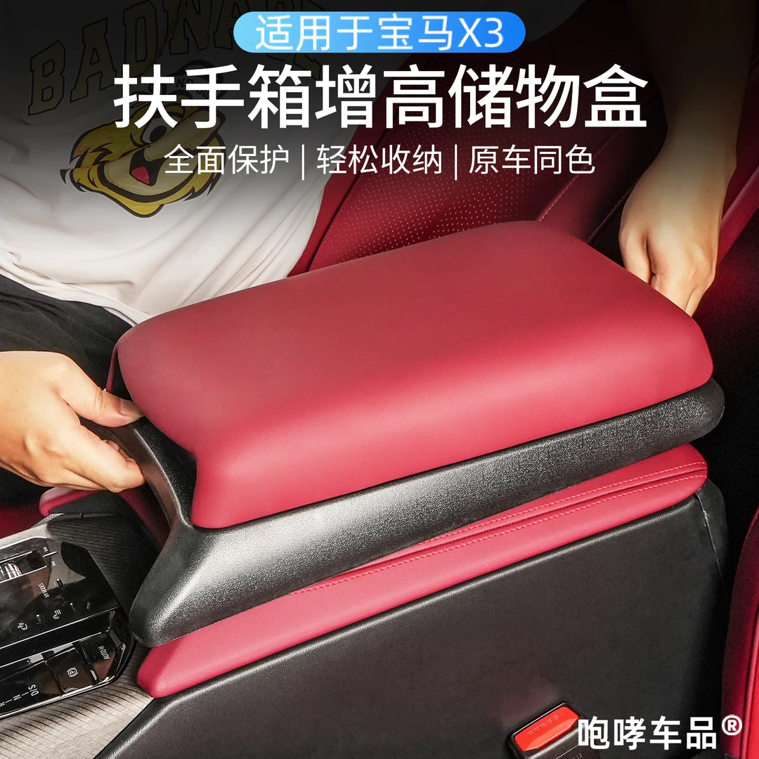 25-26款宝马X3中控扶手箱增高垫储物盒防刮耐磨耐脏内饰改装配件