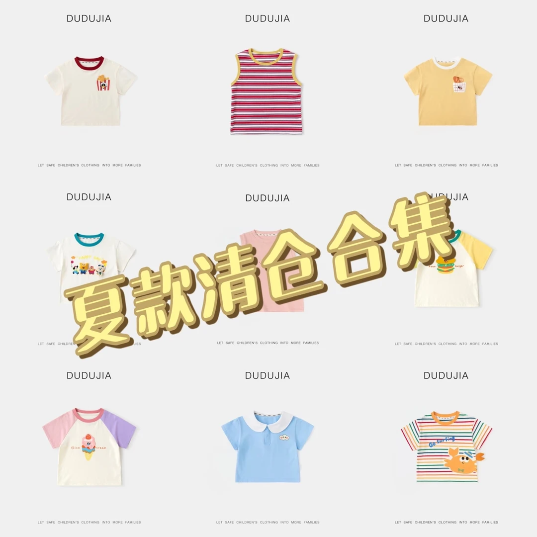 【现货】【T恤清货合集】嘟嘟家儿童夏款T恤男童女宝炸街宝宝服