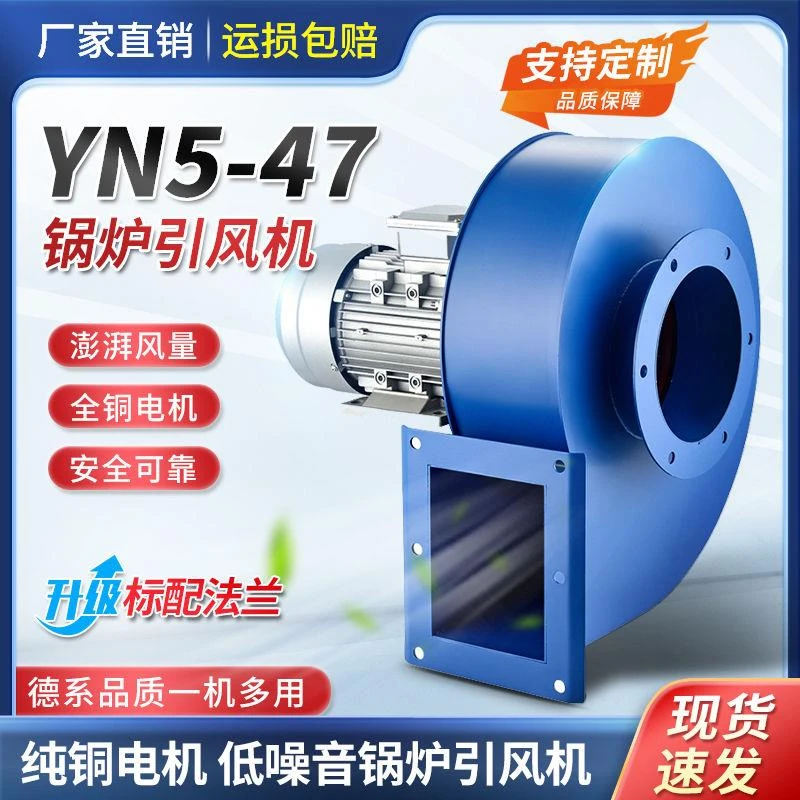 YN5-47锅炉引通风机小型耐高温离心风机220V烟囱采暖炉工业除尘38