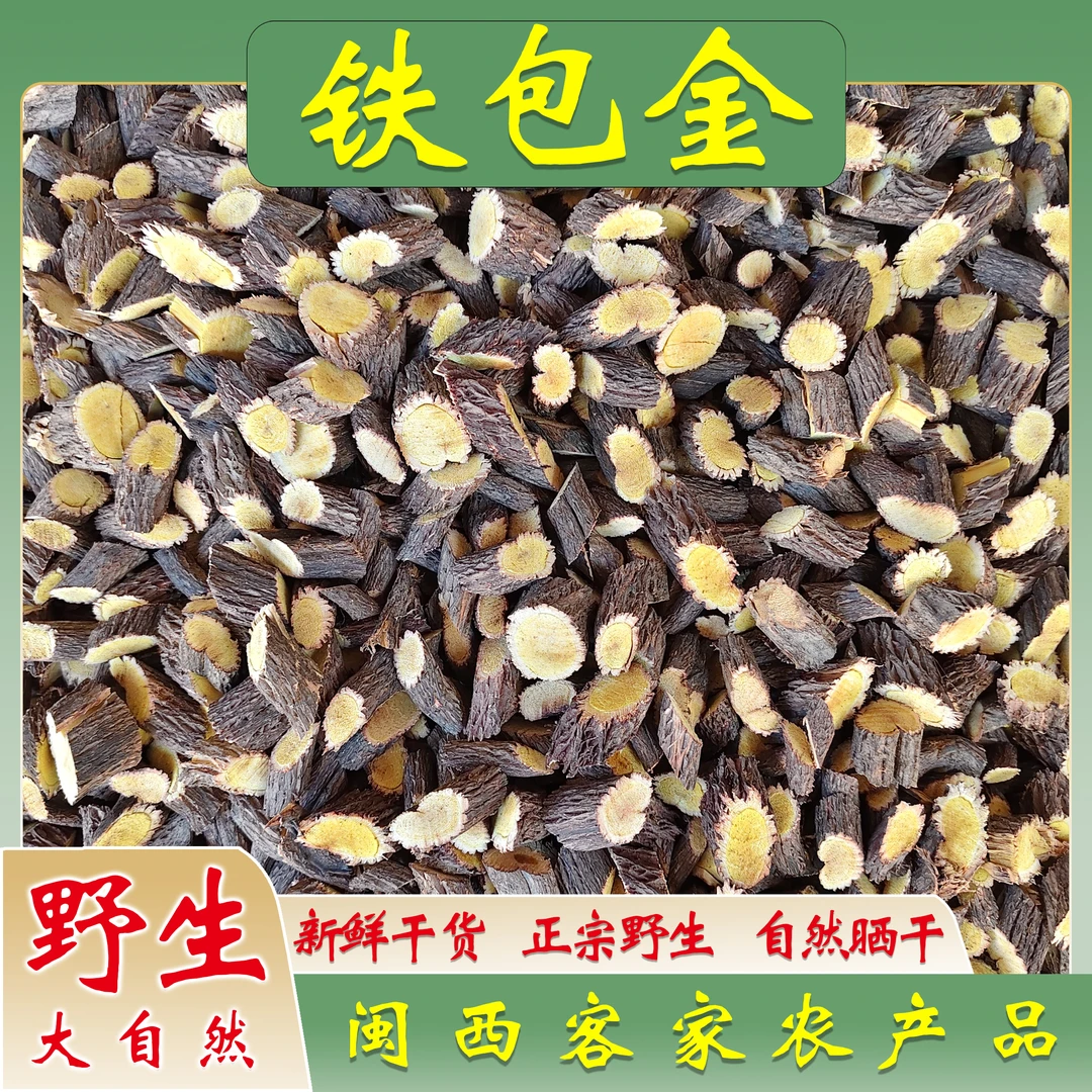 闽西客家草根 铁包金 老鼠耳 全根切段 肝的草肾的草 煲汤味美