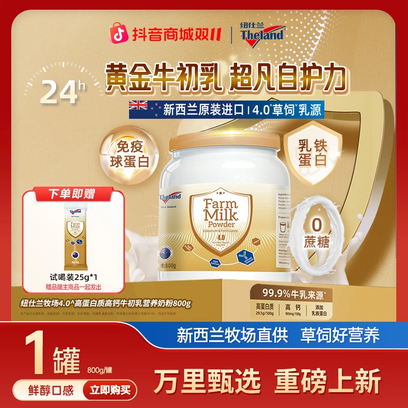新西兰原装进口纽仕兰牧场4.0高蛋白质高钙牛初乳营养奶粉800g/罐