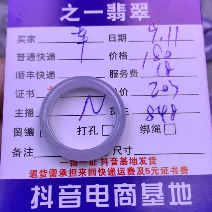 颈饰未镶嵌翡翠幸**开