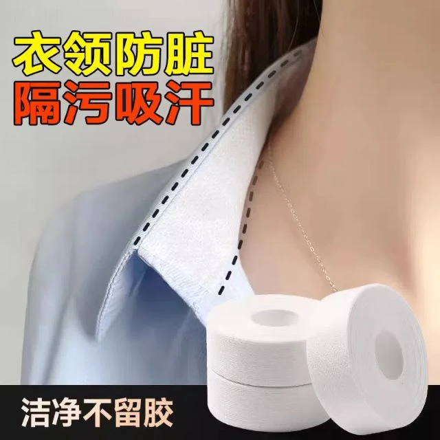 领口吸汗便捷衣帽贴帽檐一次性衣领防汗透气贴衬衫领子袖子防脏垫
