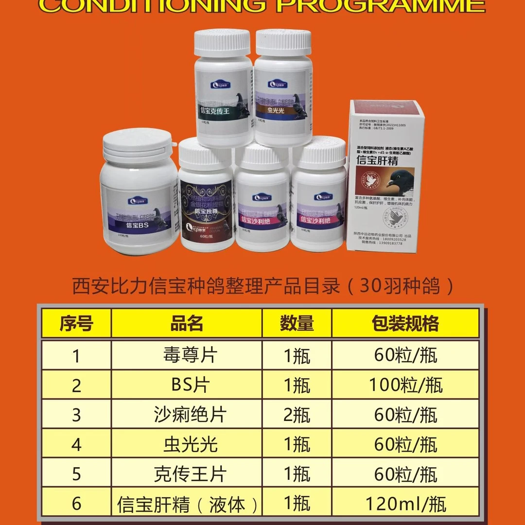 比力信宝种鸽调理套装30羽100羽套餐