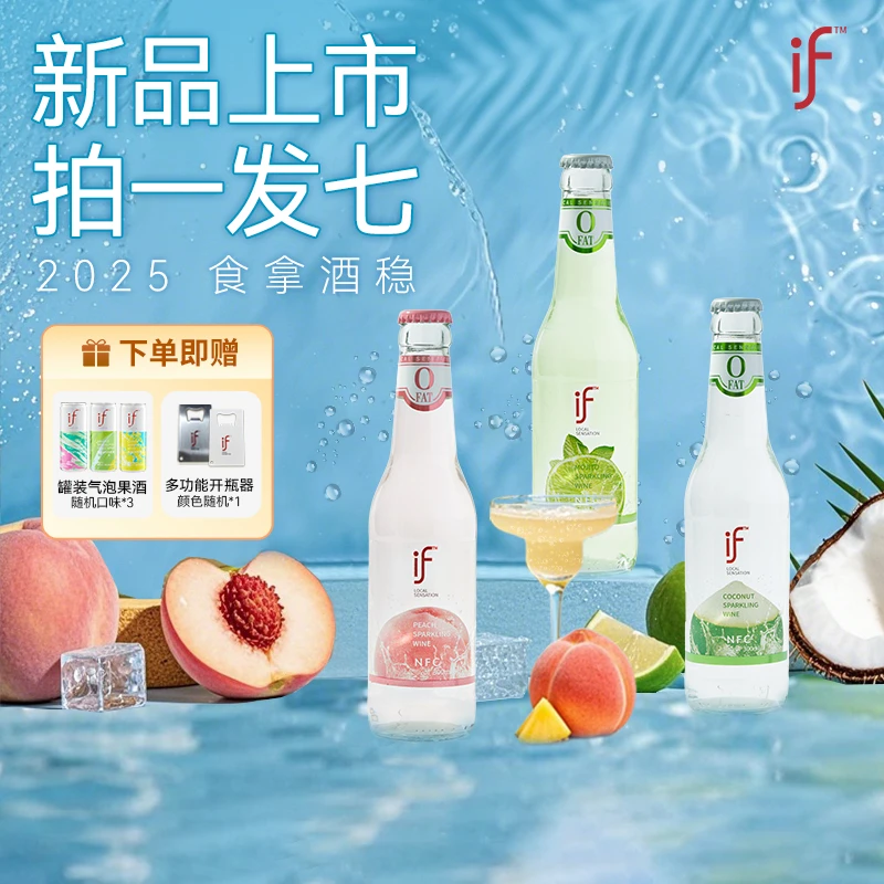 if【赠三罐气泡酒】茉莉花茶椰子莫吉托蜜桃2.8度微醺女士气泡酒