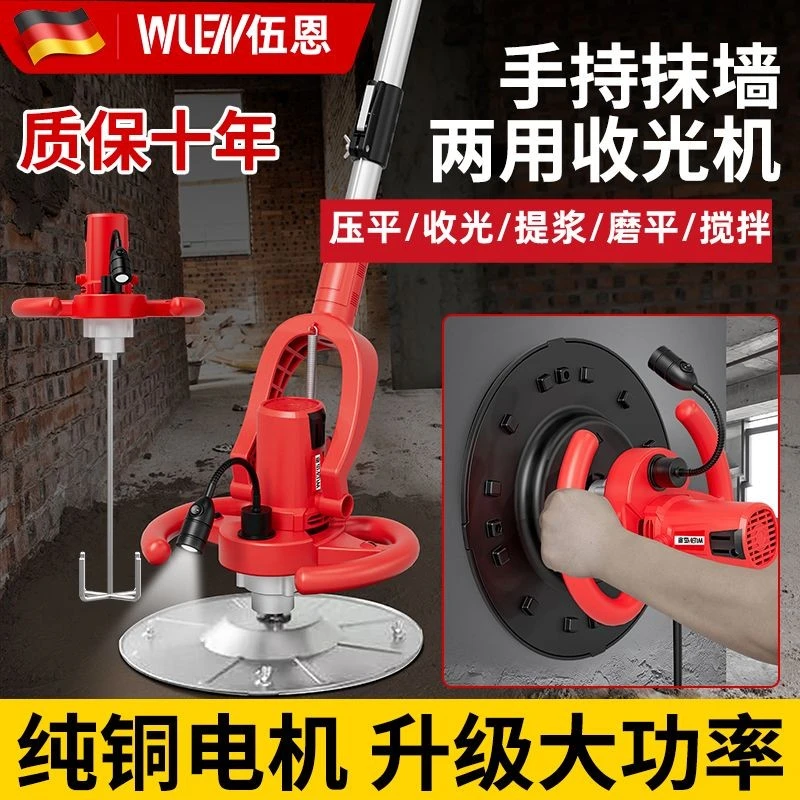 德国手持式收光机进口电动水泥砂浆混泥土地面抹墙搅拌机腻子墙面