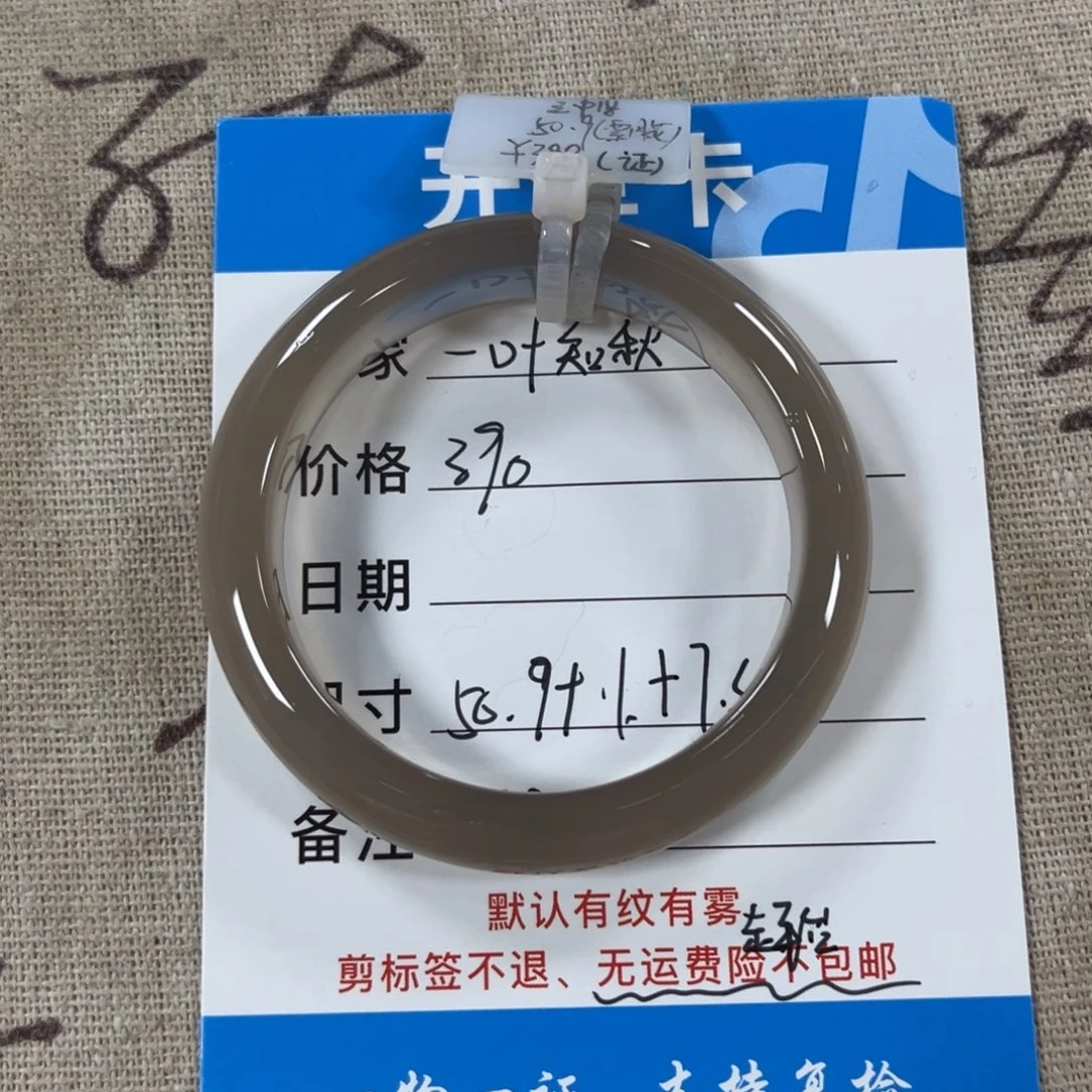一****手镯玛瑙/玉髓未镶嵌
