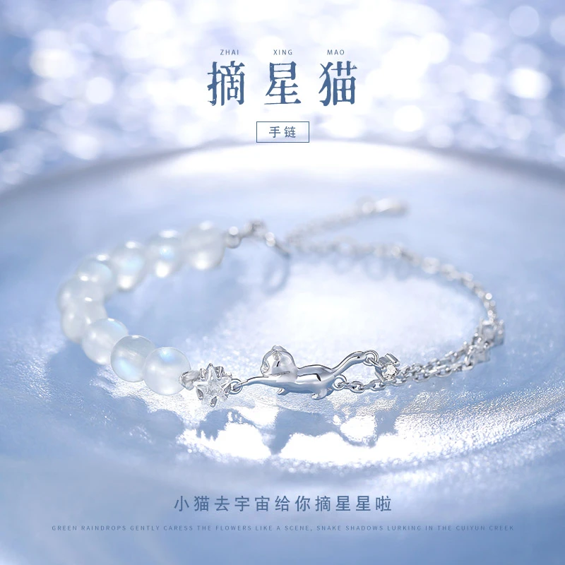 晶莱欧 925银手链 摘星猫手链银女生精致款高级感纪念日礼物