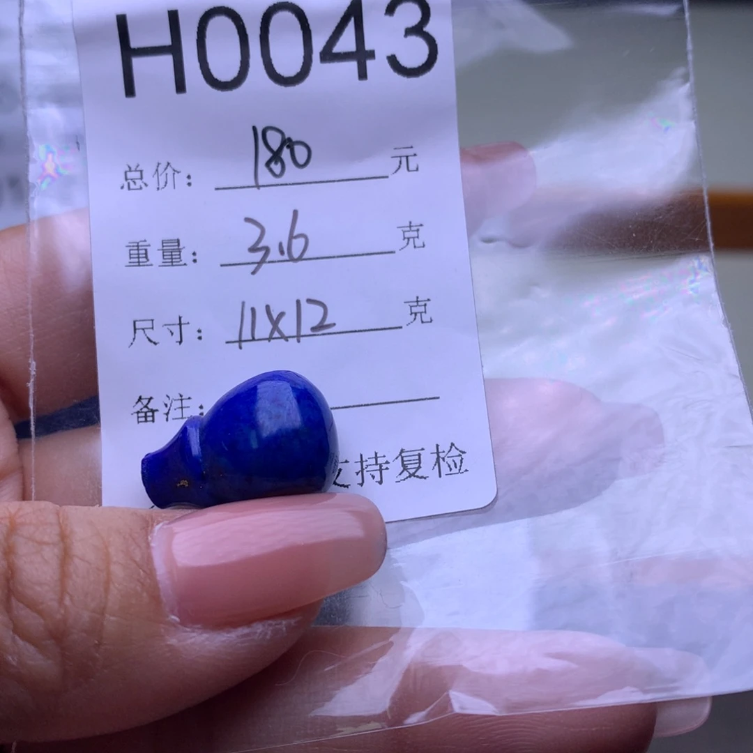 青金石单珠未镶嵌明****！H0043