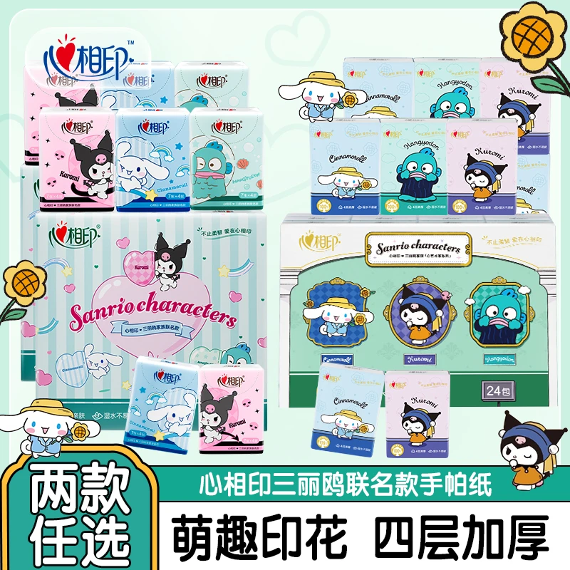 心相印三丽鸥联名手帕纸小包印花可爱纸巾4层加厚餐巾纸原木纸巾