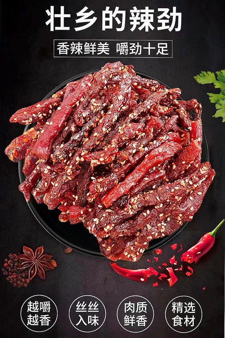 麻辣 香辣 孜然 原味猪肉干 追剧 下酒 解馋 小零食 无防腐剂