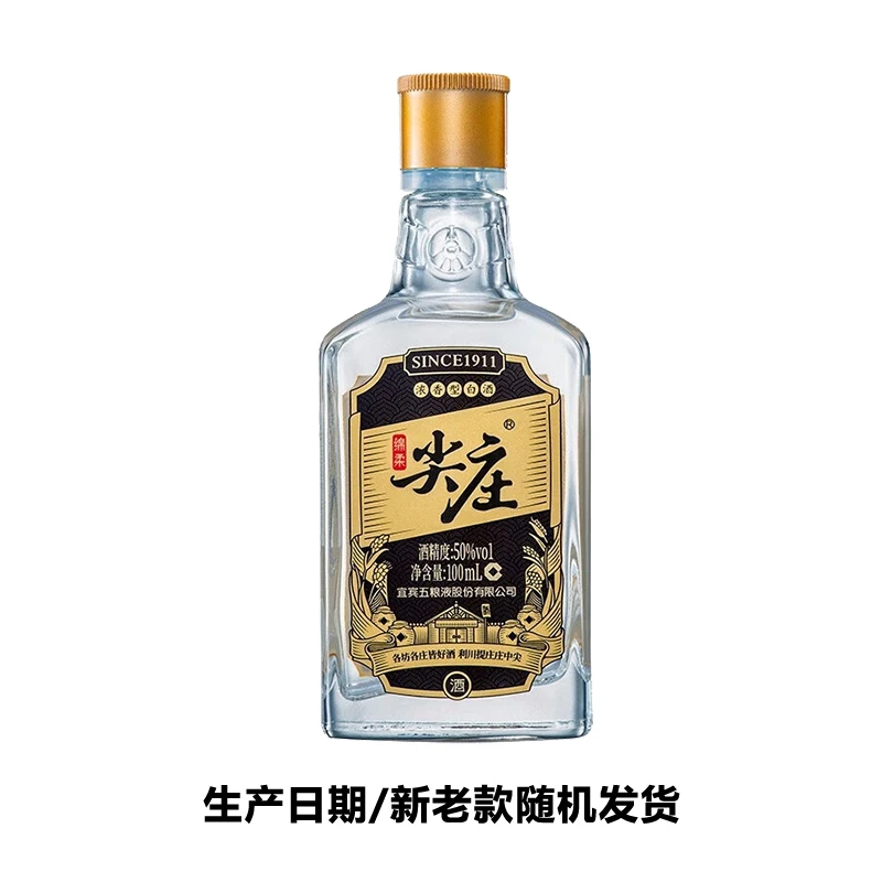五粮液尖庄小酒版50度100ml*1瓶 浓香型白酒 自饮口粮酒