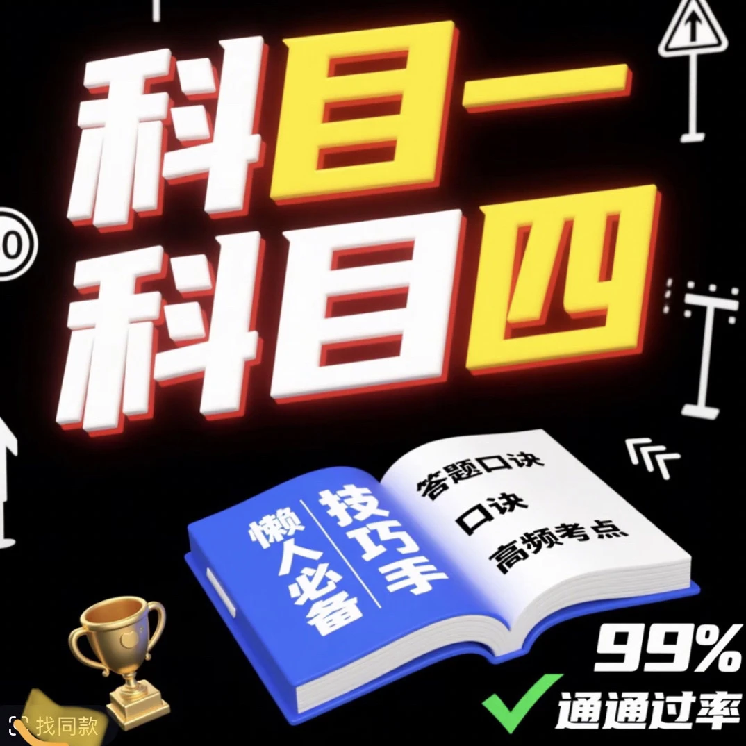科目一科目四技巧辅导+科目二三点位灯光+讲课视频+精选500题