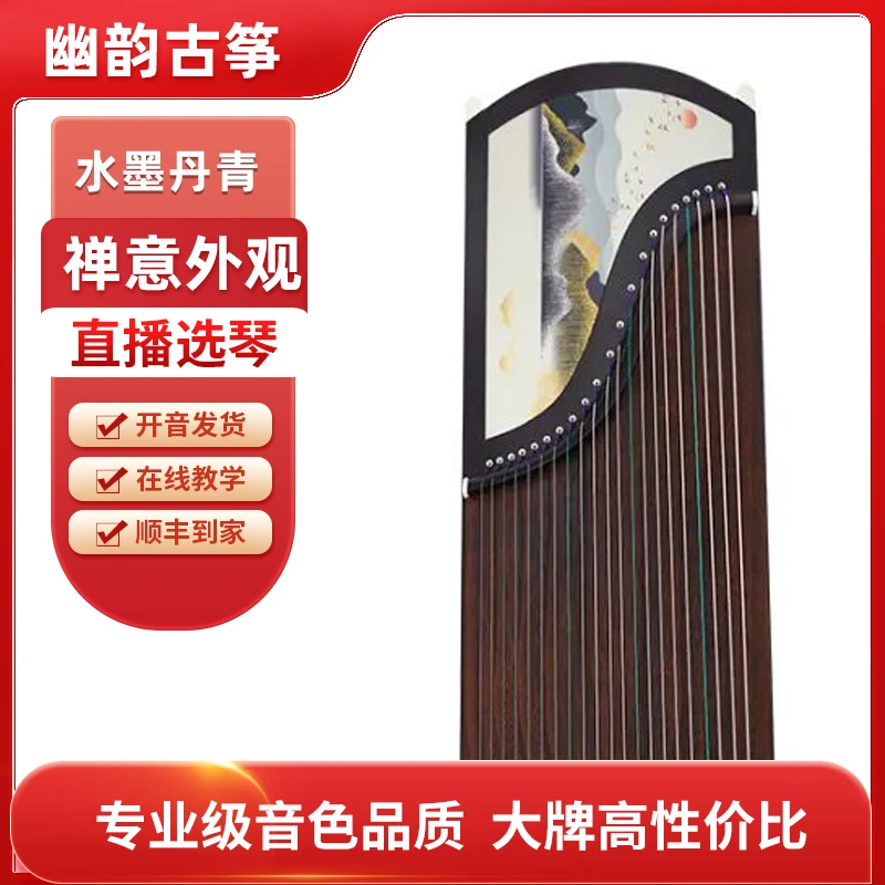 新爱琴乐器  幽韵古筝水墨丹青 演奏古筝