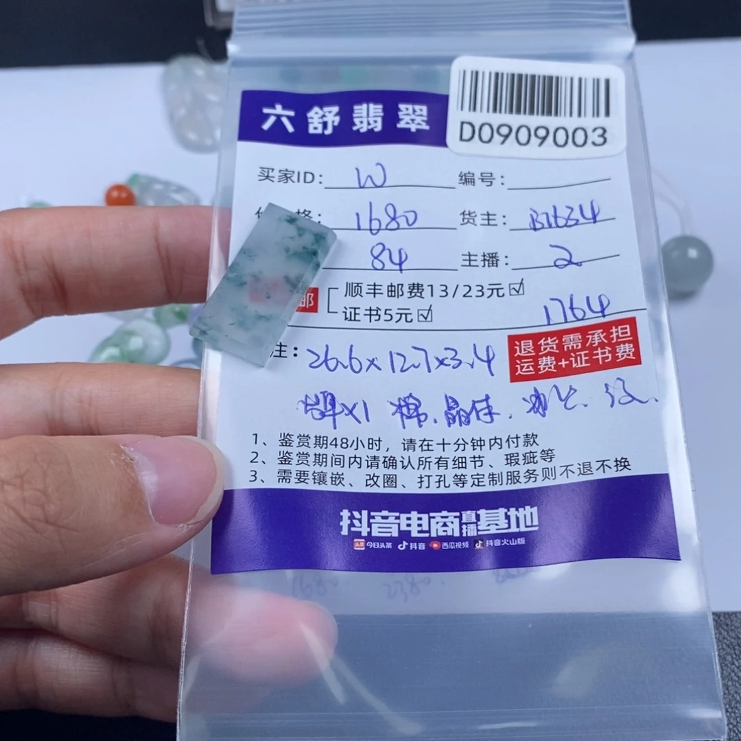 w***未镶嵌挂件翡翠D0909003