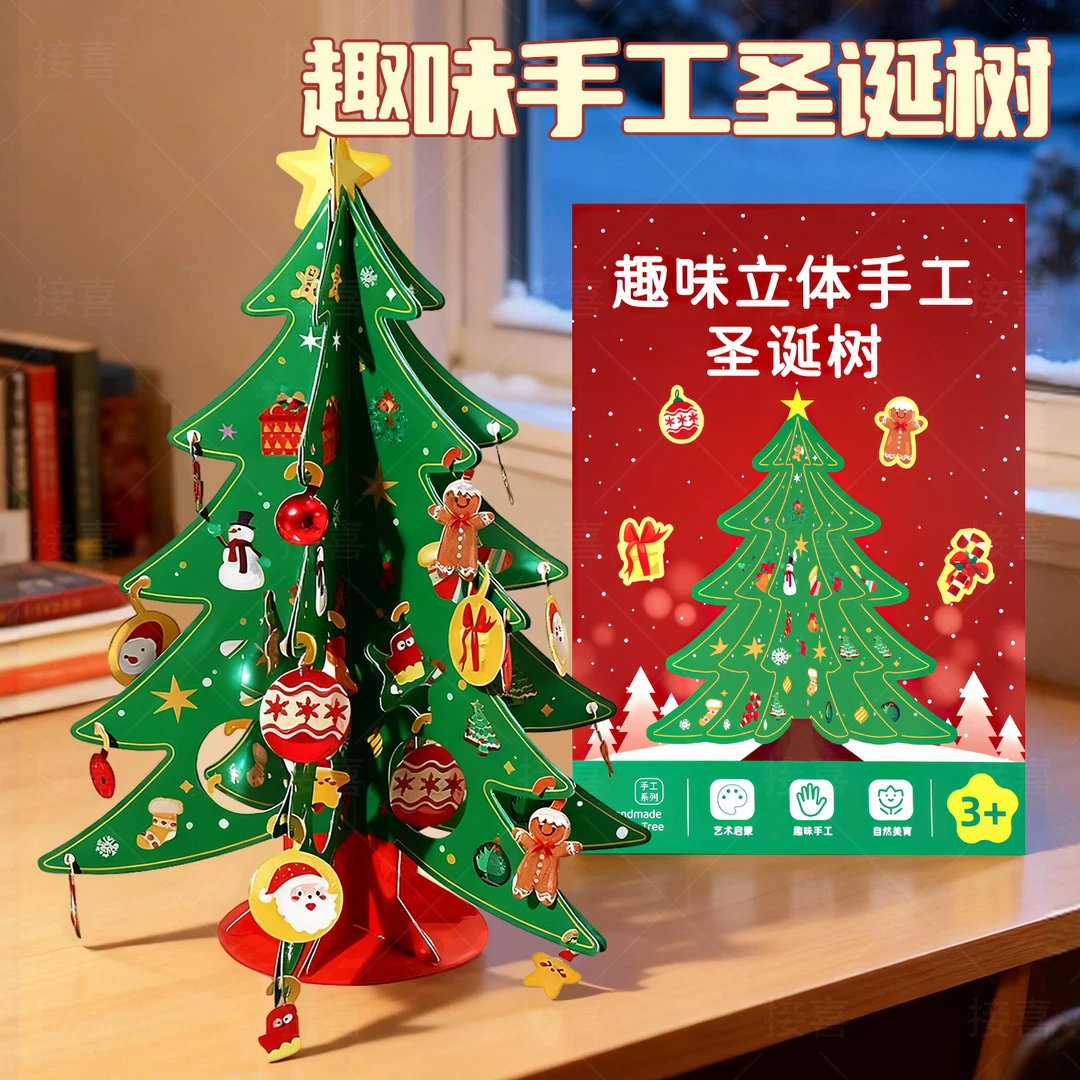 2025新款圣诞树diy手工圣诞节儿童玩具材料包幼儿园小礼物装饰品6