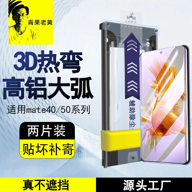青果老黄新品适用华为mate40pro/50RS/x5曲面全胶钢化保护膜pro+