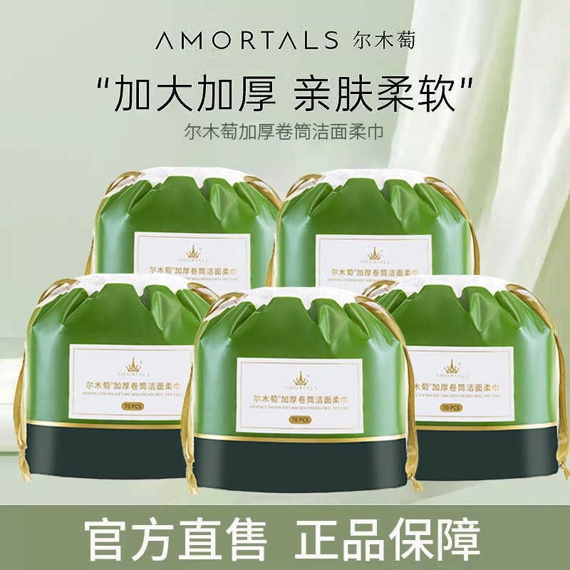 尔木萄洗脸巾70抽/袋加厚加大洁面洗脸巾一次性大卷家用清洁卸妆
