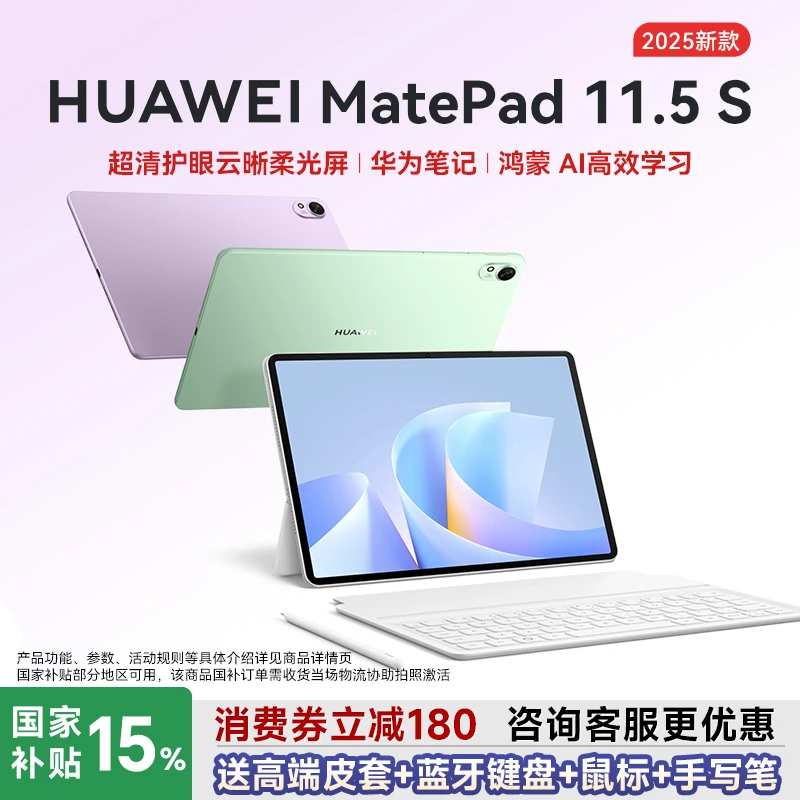 华为平板MatePad 11.5S 2025新款ipad平板护眼学习机办公绘画平板