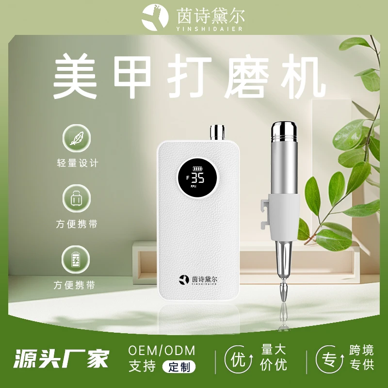 YINSHIDAIER/茵诗黛尔空心杯打磨机电动便携式充电式卸甲一体机