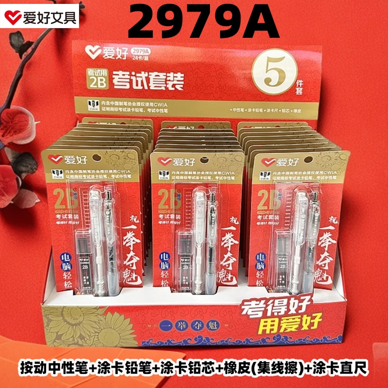 爱好2979A考试涂卡套装自动涂卡铅笔中性笔涂卡直尺橡皮涂卡铅芯