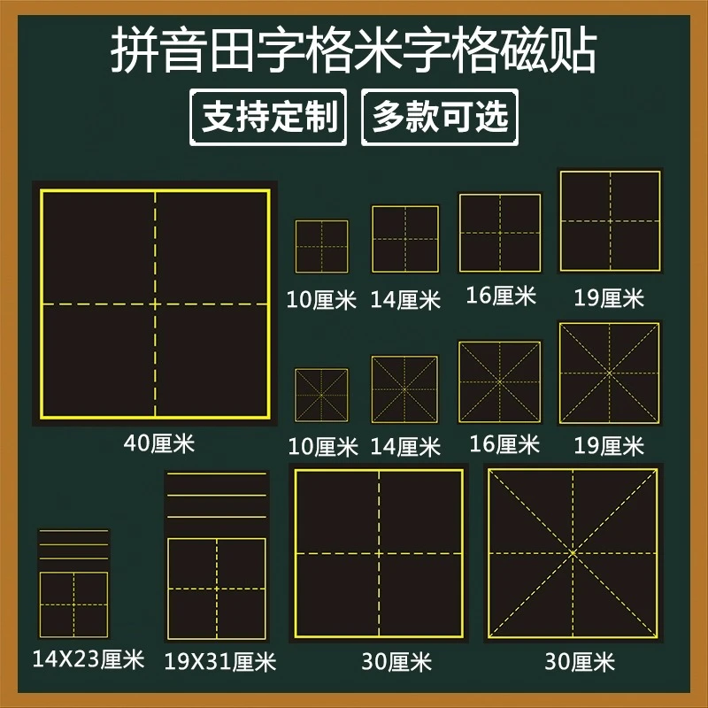 磁性大号30厘米田字格磁力黑板贴磁性米字格单拼田字格拼音格书法