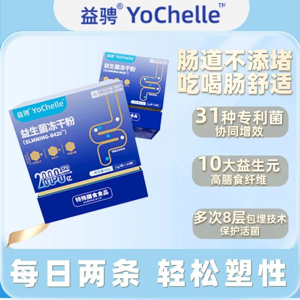 益骋全新升级免疫球蛋白益生菌冻干粉双岐杆菌T22