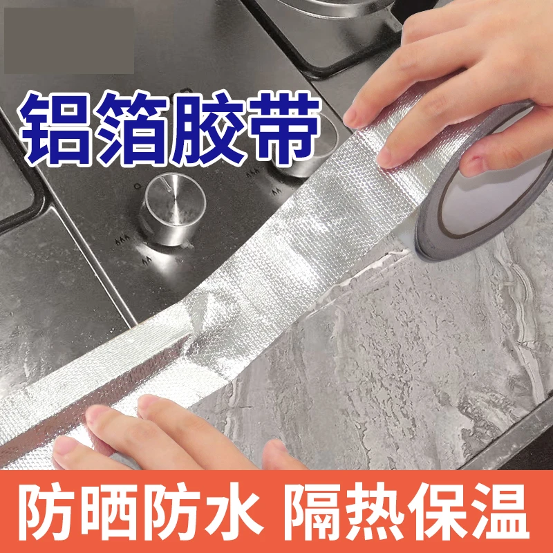 铝箔胶带管道防水自粘密封玻纤布太阳能耐高温胶布加厚厨房油烟机