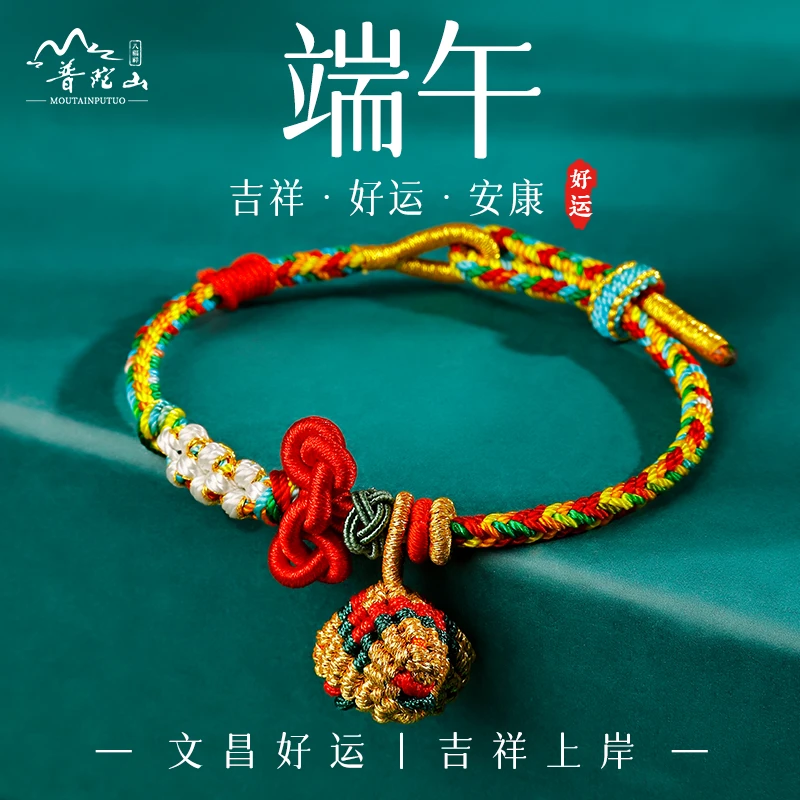 普陀山端午节五彩绳手链手工编织绳桃花文昌结小粽子手绳饰品礼物