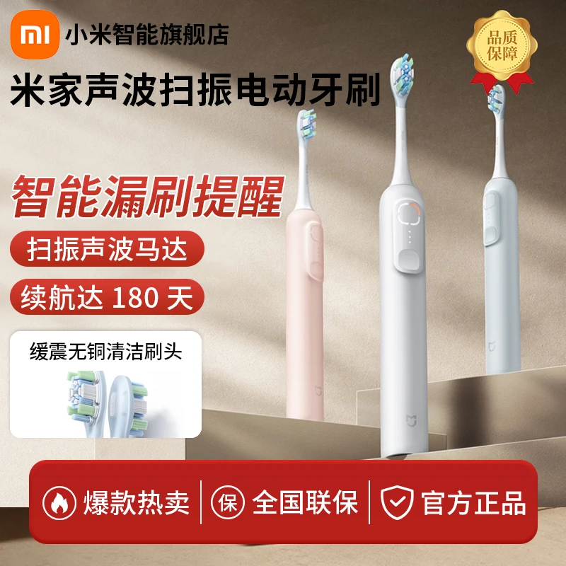 【超值购】小米声波扫振电动牙刷成人家用全自动缓震刷头充电式