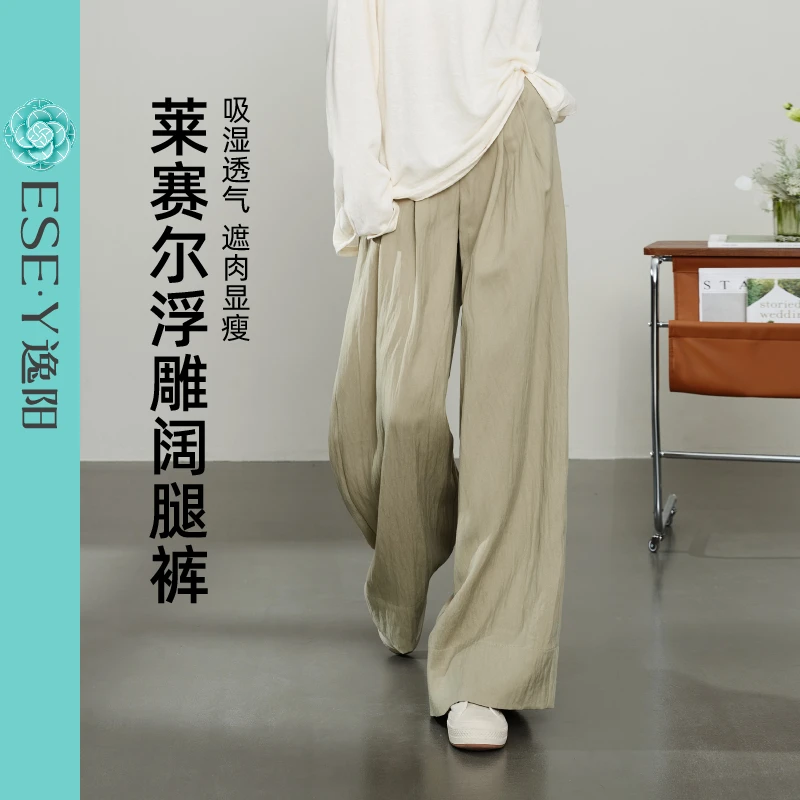 【逸阳断码清仓】25年秋季莱赛尔肌理感阔腿山本裤女高腰垂感慵懒浮