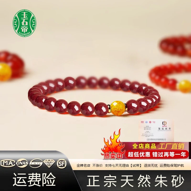 天然紫金砂手串【正宗朱砂】辰砂手串紫金辰砂雄黄手链女