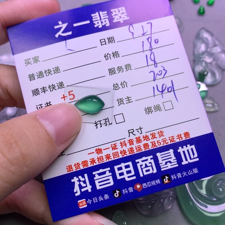 颈饰未镶嵌翡翠人**多