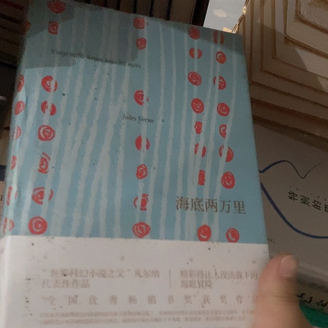 微瑕  海底两万里